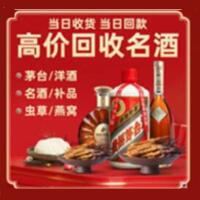 萝北县烟酒回收:茅台酒,酒瓶,洋酒,名酒,冬虫夏草,老酒,萝北县跃国烟酒经营部