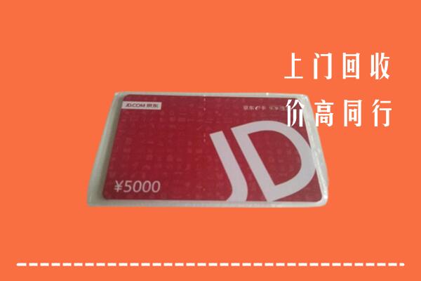 萝北县回收京东卡
