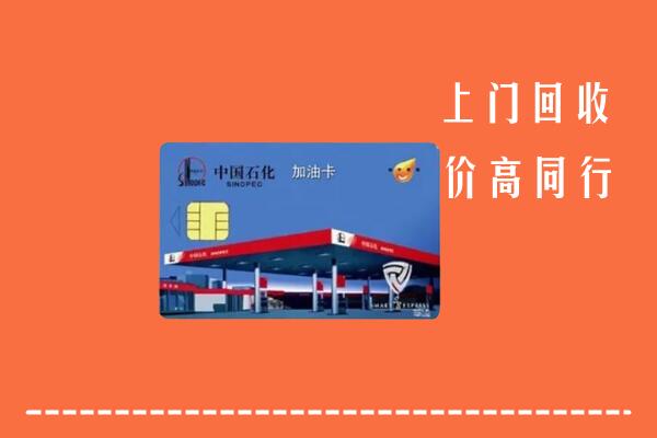 萝北县回收加油卡